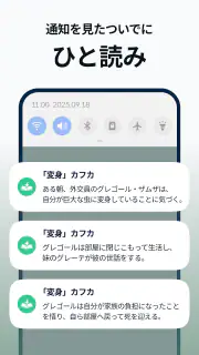 チョイ読み – ロック画面でスキマ時間に届く古典名作アラーム screenshot 6