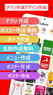 チラシ作成 ポスター 作 成 広 告 screenshot 8