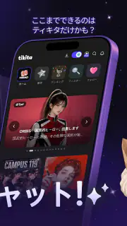 ティキタ - 想像の誰とでも話せるAIキャラチャット screenshot 2