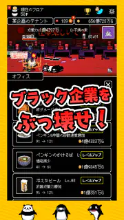 テイペンウォーズ～ブラック企業破壊大作戦～ screenshot 7