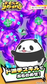 テイペンサバイバー screenshot 8