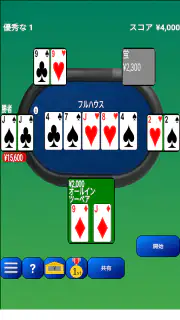 テキサスホールデムポーカー screenshot 8