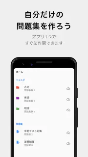 テスト勉強用アプリ　「暗記メーカー」 screenshot 1