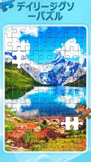 デイリージグソーパズル screenshot 1