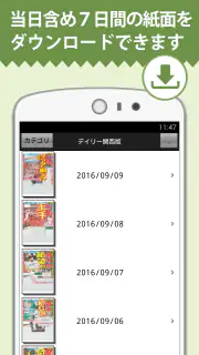 デイリー電子版 screenshot 2