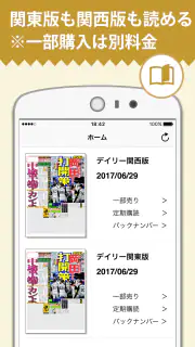 デイリー電子版 screenshot 3