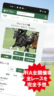 デイリー馬サブロー - 競馬新聞が提供する競馬予想アプリ screenshot 2