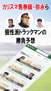 デイリー馬サブロー - 競馬新聞が提供する競馬予想アプリ screenshot 3