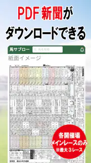 デイリー馬サブロー - 競馬新聞が提供する競馬予想アプリ screenshot 4