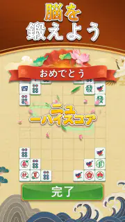 デイリー麻雀マッチ screenshot 5