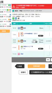 デジタル JR時刻表 Pro screenshot 4