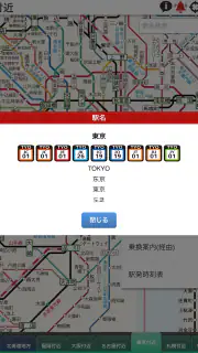 デジタル JR時刻表 Pro screenshot 8