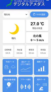 デジタルアメダス screenshot 1