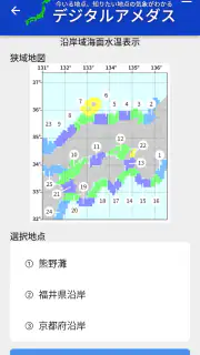 デジタルアメダス screenshot 8