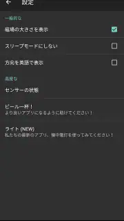 デジタルコンパス screenshot 6