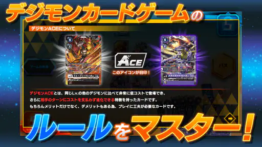 デジモンカードゲーム　ティーチングアプリ screenshot 6