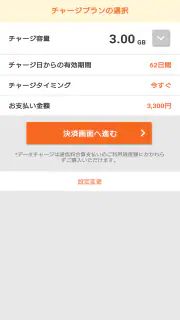 デジラアプリ ～auのデータ残量確認とデータチャージ～ screenshot 2