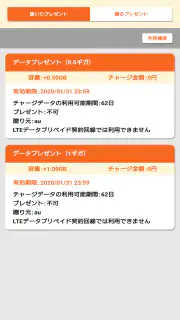 デジラアプリ ～auのデータ残量確認とデータチャージ～ screenshot 3