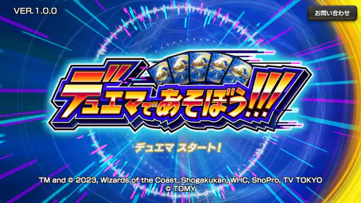 デュエマであそぼう!!! screenshot 2