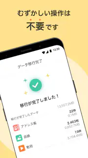 データお引っ越し screenshot 2