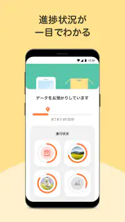 データお引っ越し screenshot 4