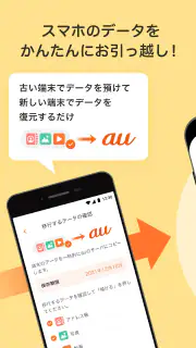 データお引っ越し screenshot 5