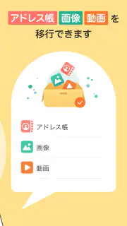 データお引っ越し screenshot 7