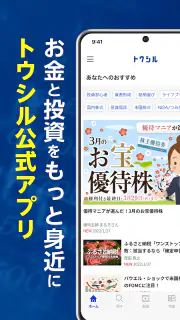トウシル - 楽天証券の投資情報アプリ screenshot 1