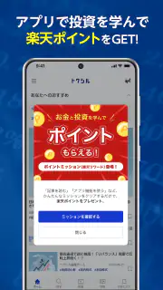 トウシル - 楽天証券の投資情報アプリ screenshot 2