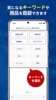 トウシル - 楽天証券の投資情報アプリ screenshot 3