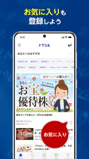 トウシル - 楽天証券の投資情報アプリ screenshot 5