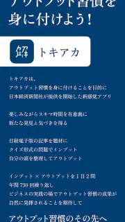 トキアカ screenshot 2