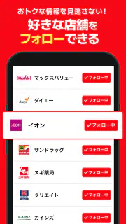 トクバイ - スマート節約！チラシアプリでお得にお買い物 screenshot 3