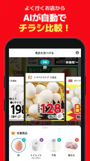 トクバイ - スマート節約！チラシアプリでお得にお買い物 screenshot 4