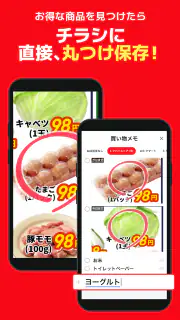 トクバイ - スマート節約！チラシアプリでお得にお買い物 screenshot 5