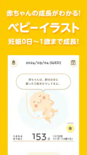 トツキトオカ：夫婦で共有できる『妊娠記録・日記』アプリ screenshot 1