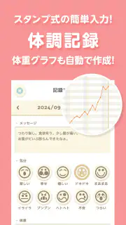トツキトオカ：夫婦で共有できる『妊娠記録・日記』アプリ screenshot 3