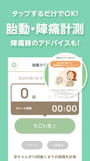 トツキトオカ：夫婦で共有できる『妊娠記録・日記』アプリ screenshot 4