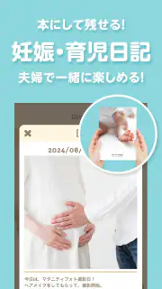 トツキトオカ：夫婦で共有できる『妊娠記録・日記』アプリ screenshot 5