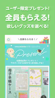 トツキトオカ：夫婦で共有できる『妊娠記録・日記』アプリ screenshot 8