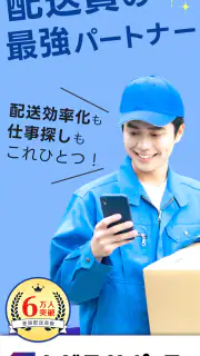 トドクサポーター - ゼンリン住宅地図搭載の配達アプリ screenshot 1