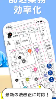 トドクサポーター - ゼンリン住宅地図搭載の配達アプリ screenshot 2