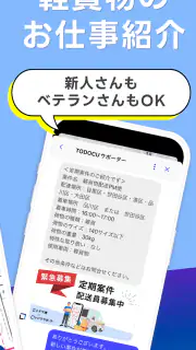 トドクサポーター - ゼンリン住宅地図搭載の配達アプリ screenshot 3