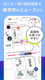 トドクサポーター - ゼンリン住宅地図搭載の配達アプリ screenshot 4