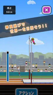 トニーくんの棒高跳び screenshot 1