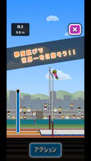 トニーくんの棒高跳び screenshot 5