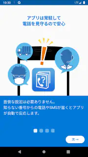 トビラフォンモバイル screenshot 2