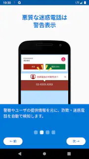 トビラフォンモバイル screenshot 3