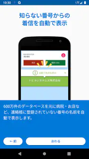 トビラフォンモバイル screenshot 5