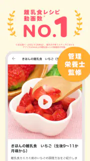トモニテ-授乳・育児記録と離乳食レシピ動画アプリ旧ママデイズ screenshot 1